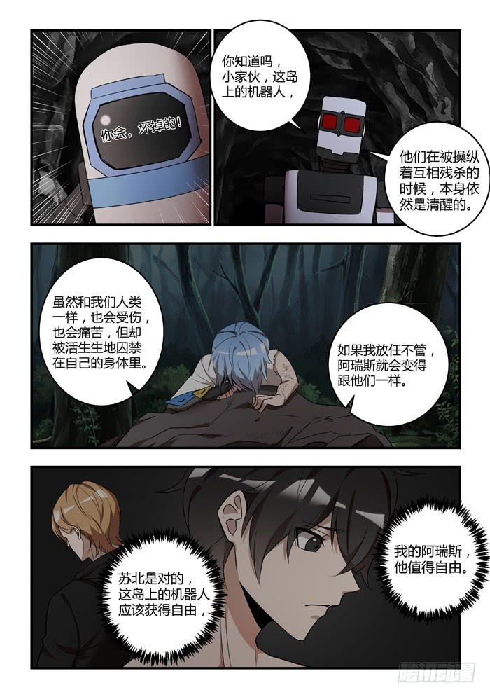 第八十八话：他值得自由-第92话