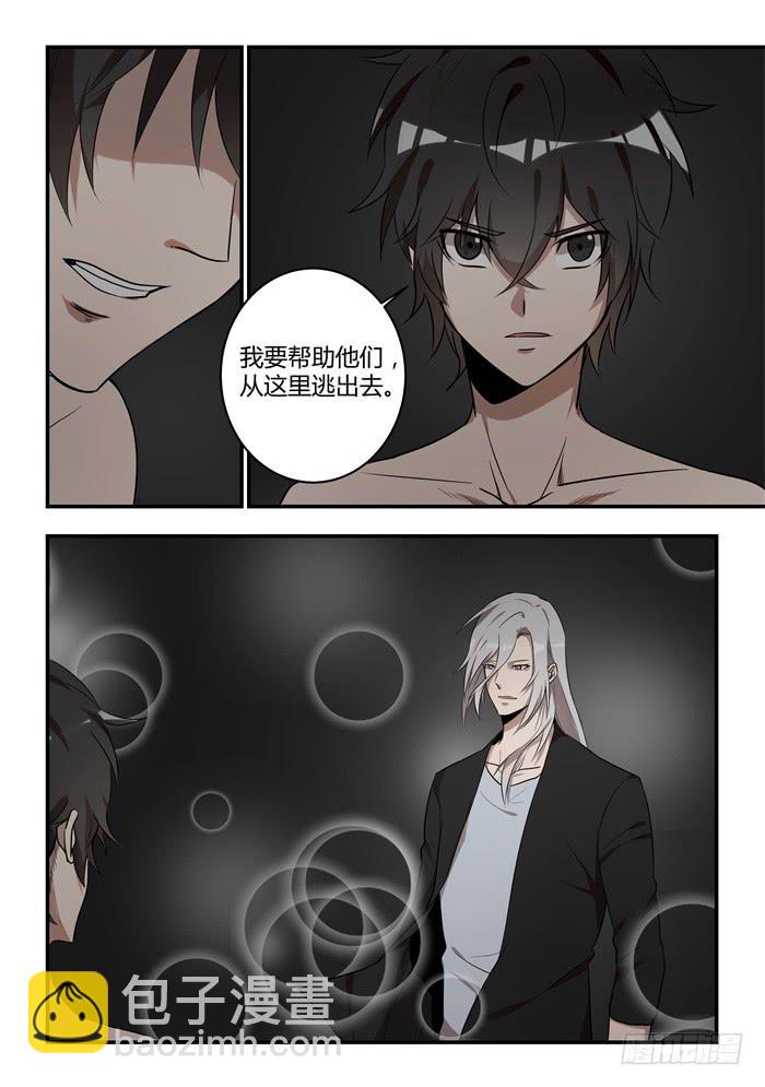 第八十八话：他值得自由-第92话