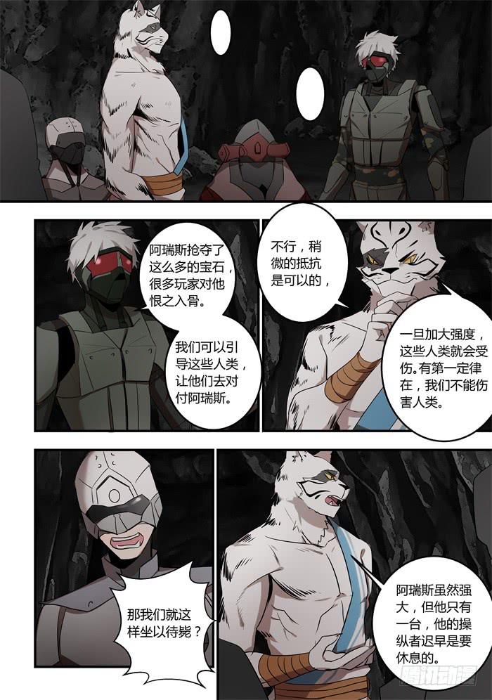 第九十话：摘掉宝石-第94话