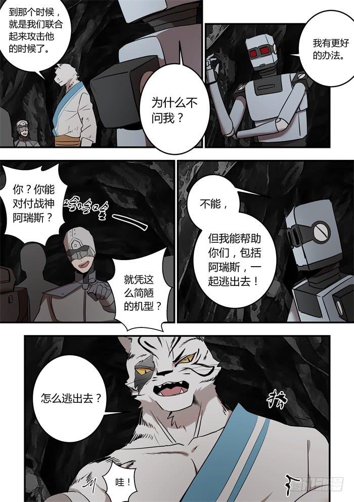 第九十话：摘掉宝石-第94话