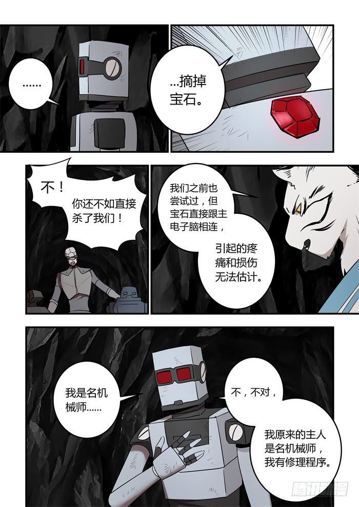 第九十话：摘掉宝石-第94话