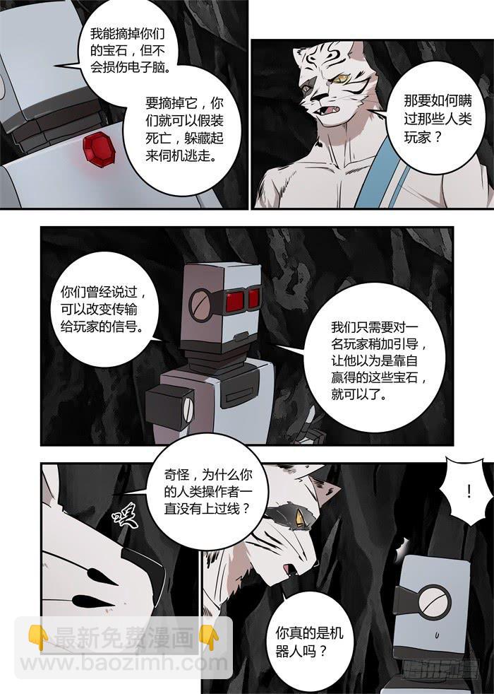 第九十话：摘掉宝石-第94话
