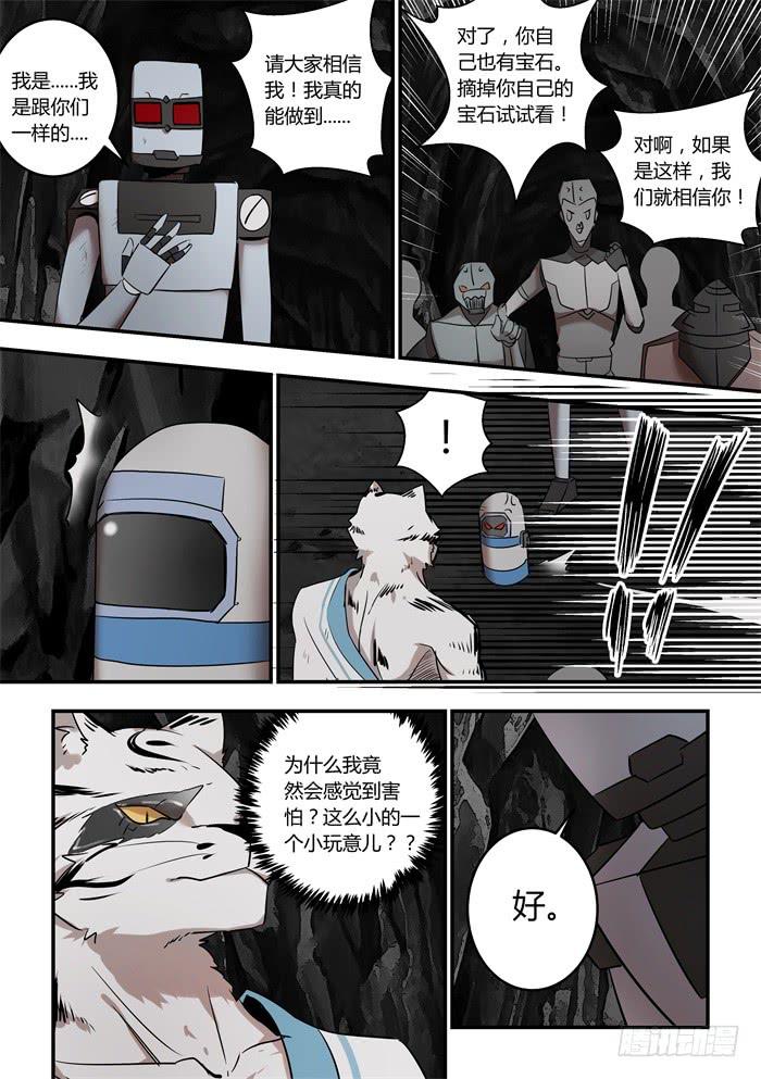 第九十话：摘掉宝石-第94话