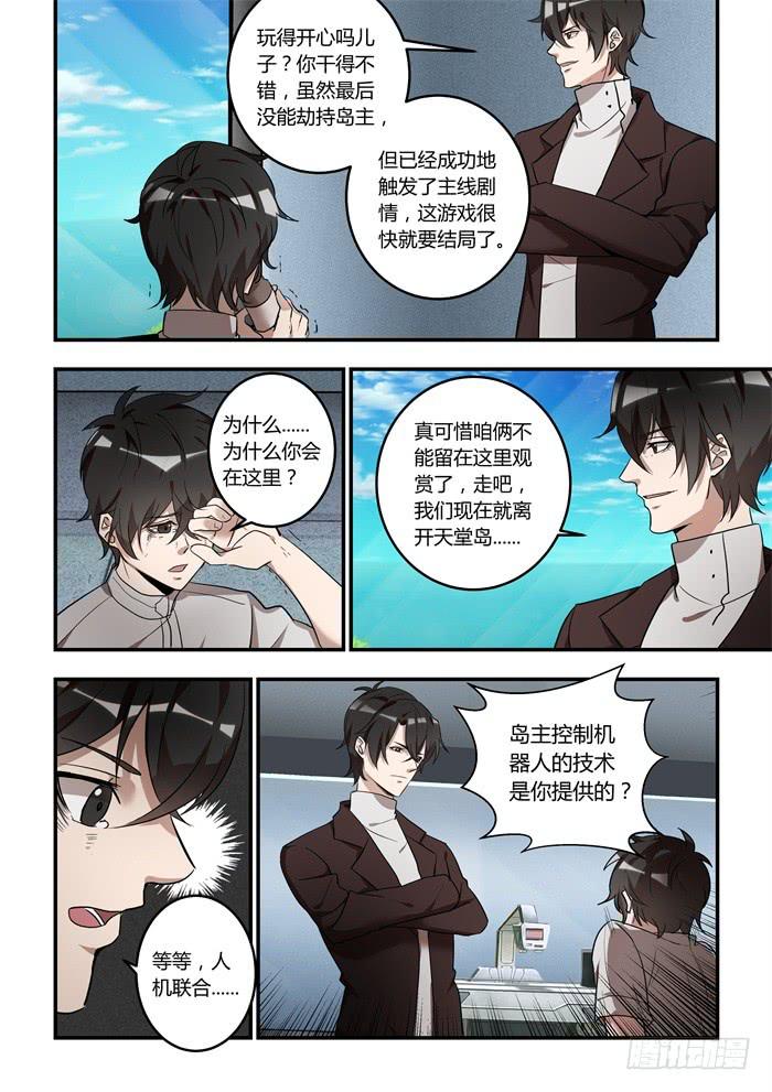 第九十六话：机器永远只是机器-第100话