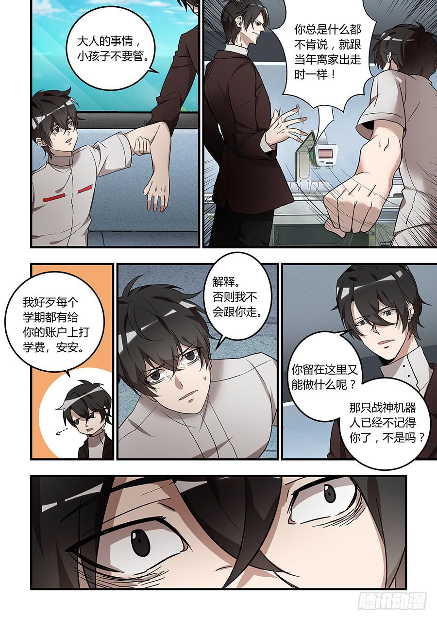 第九十六话：机器永远只是机器-第100话