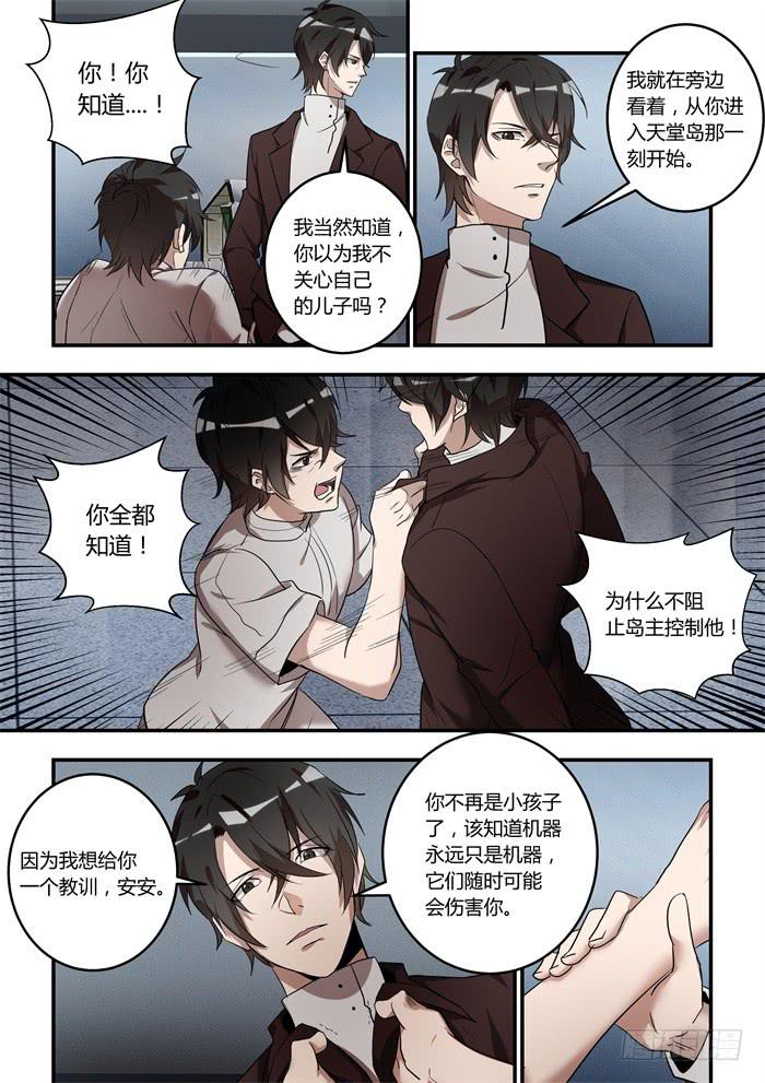 第九十六话：机器永远只是机器-第100话