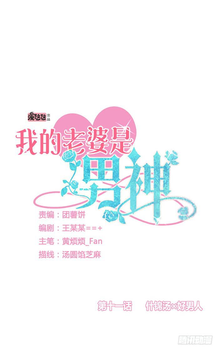 什锦汤&times;好男人(1/2)-第12话