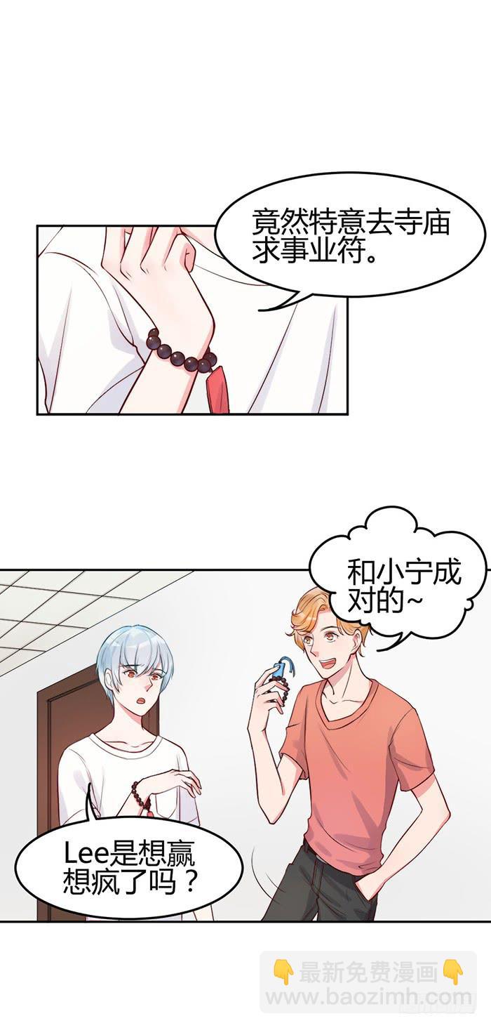 小明星&times;大少爷(1/2)-第14话