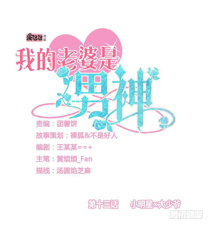 小明星&times;大少爷(1/2)-第14话
