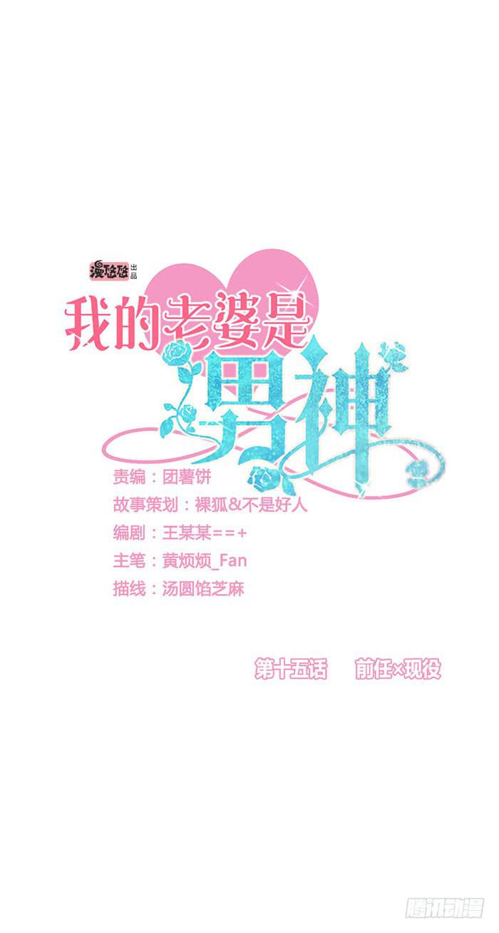 前任&times;现役(1/2)-第16话