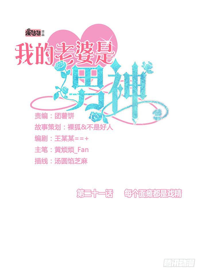 每个面瘫都是戏精(1/2)-第22话