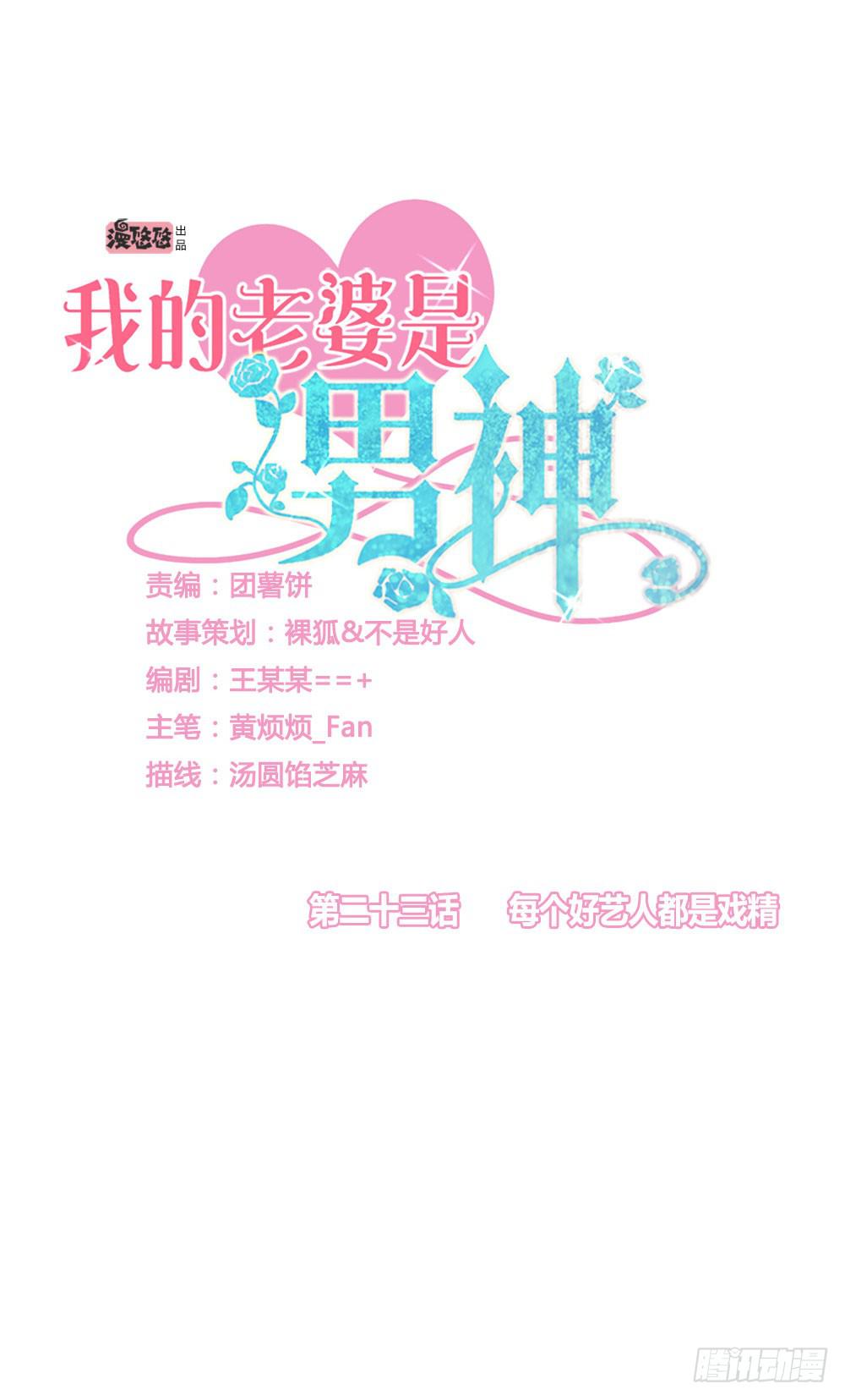 每个好艺人都是戏精(1/2)-第24话