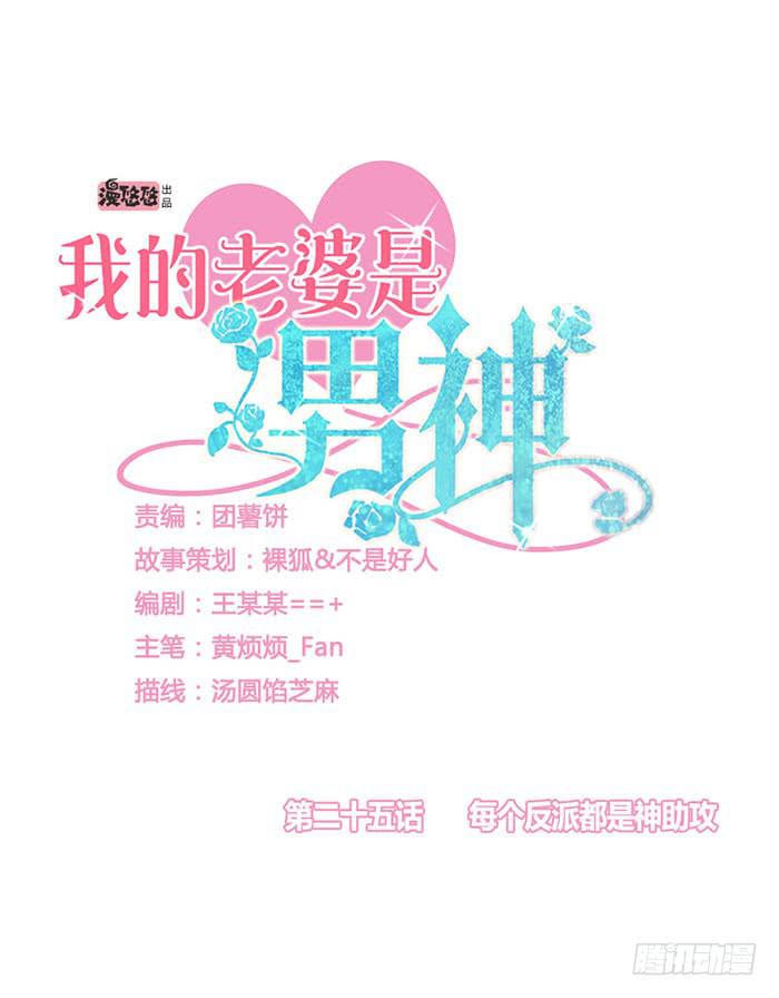 每个反派都是神助攻(1/2)-第26话