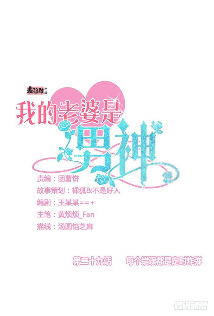 每个错误都是定时炸弹(1/2)-第30话