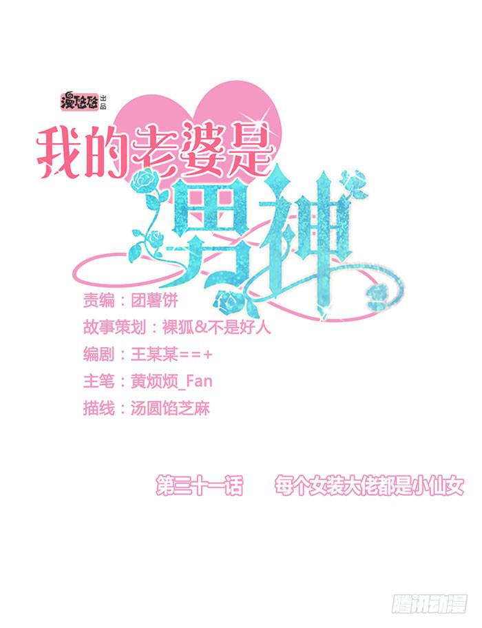 每个女装大佬都是小仙女(1/2)-第32话