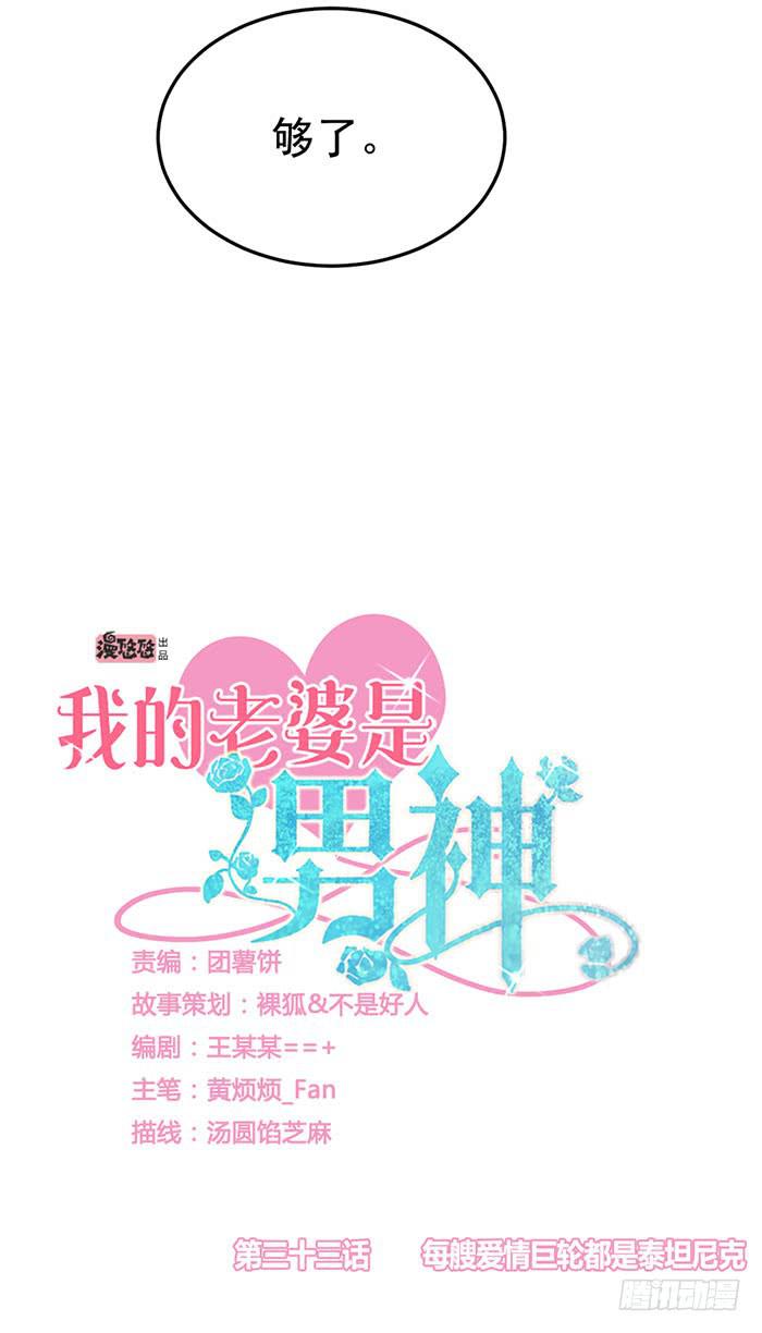 每艘爱情巨轮都是泰坦尼克(1/2)-第34话