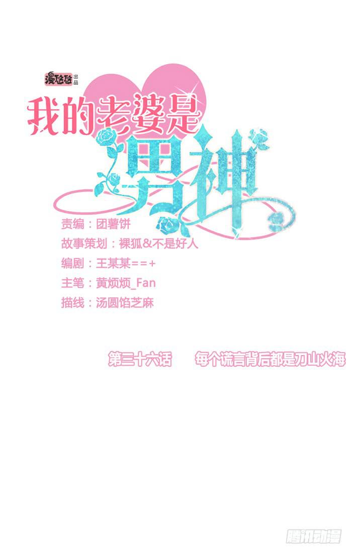 每个谎言背后都是刀山火海(1/2)-第38话