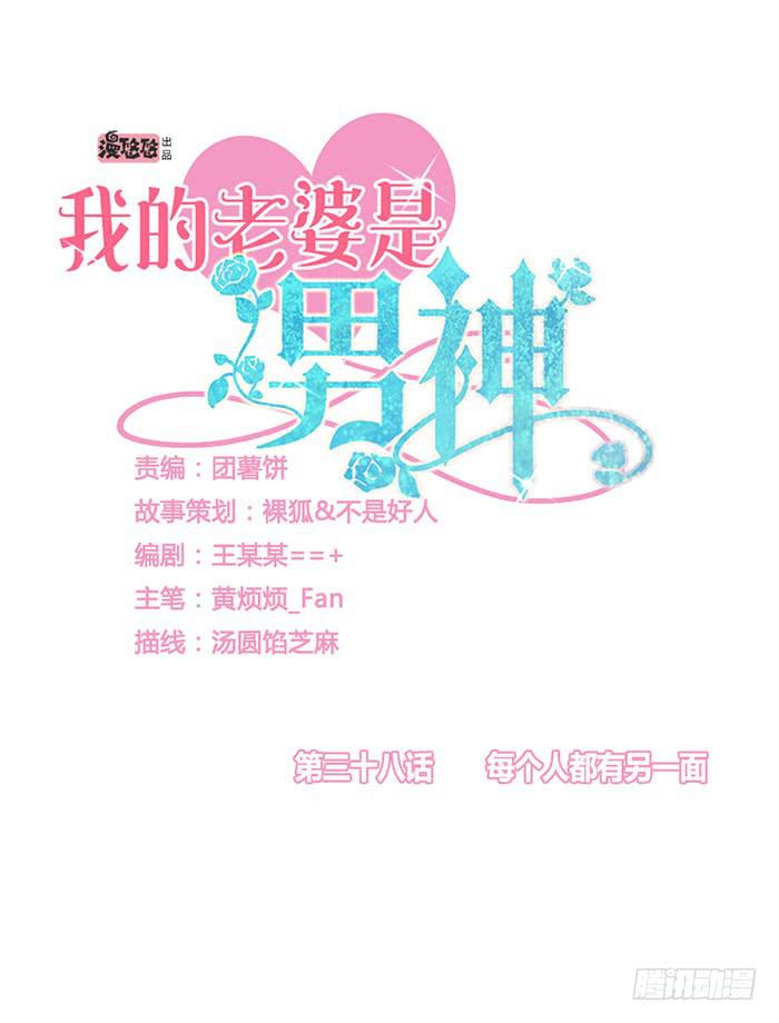 每个人都有另一面(1/2)-第40话