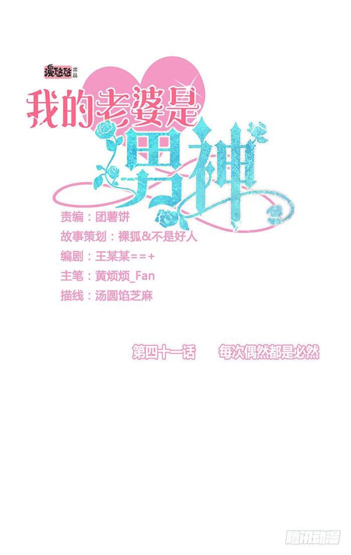 每次偶然都是必然(1/2)-第44话