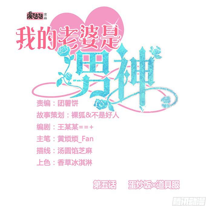 蛋炒饭&times;道具服-第6话
