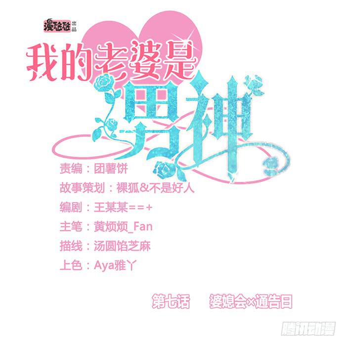 婆媳会&times;通告日(1/2)-第8话