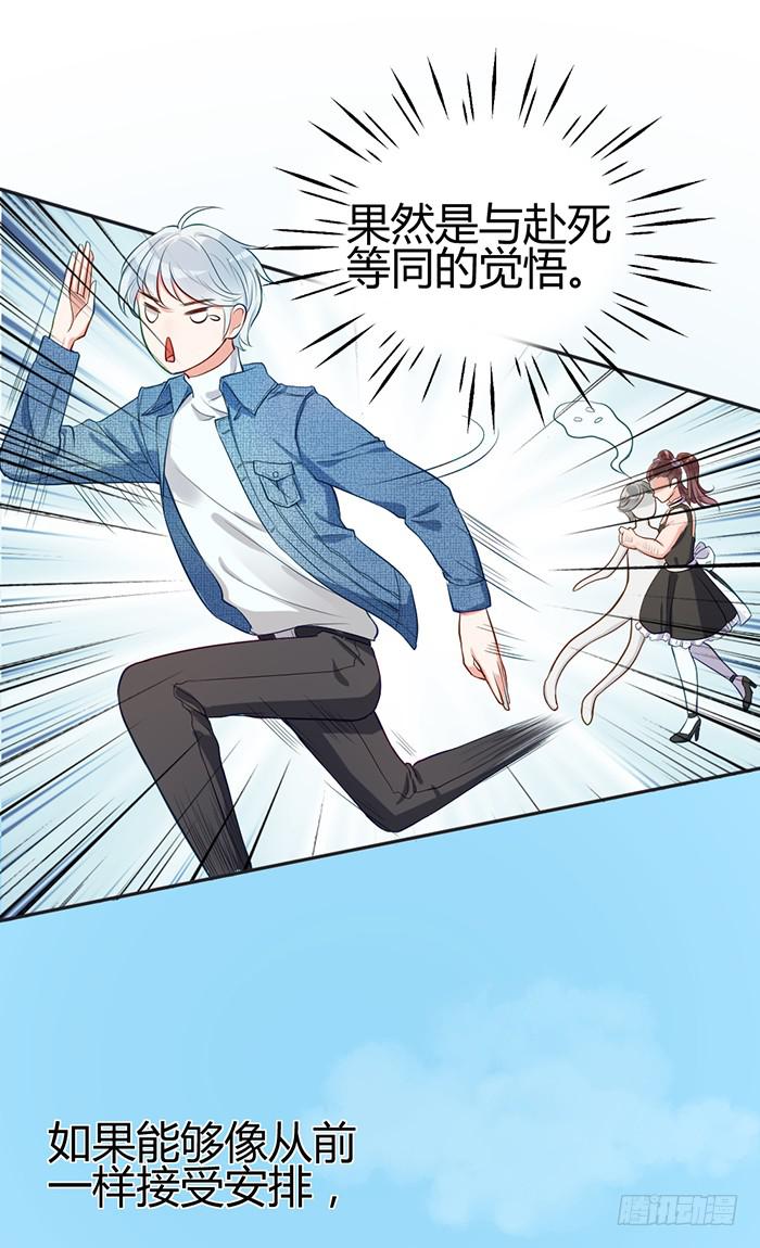 怪女孩&times;经纪人(1/2)-第10话