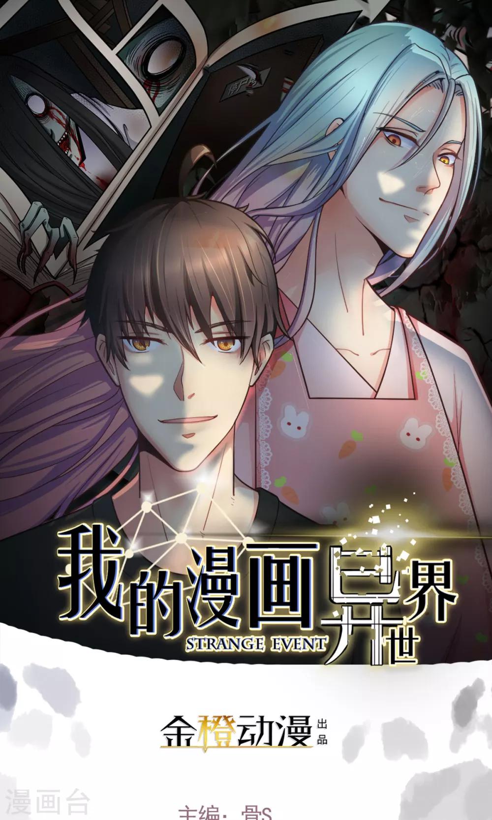 🍘我的漫画异世界 第1话1 第1页