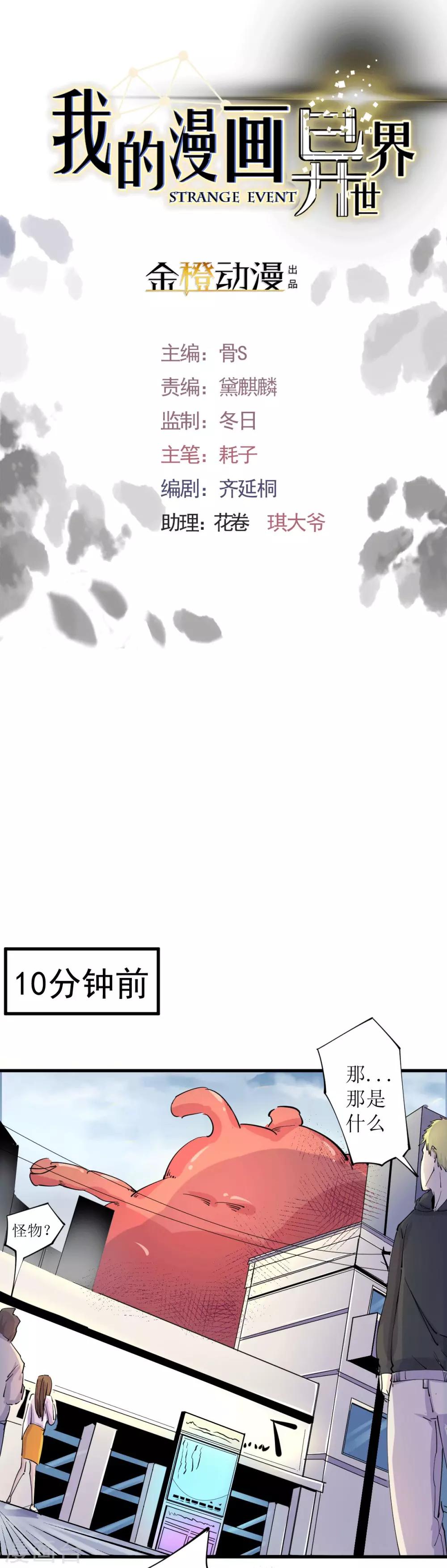 🍘我的漫画异世界 第8话 第1页