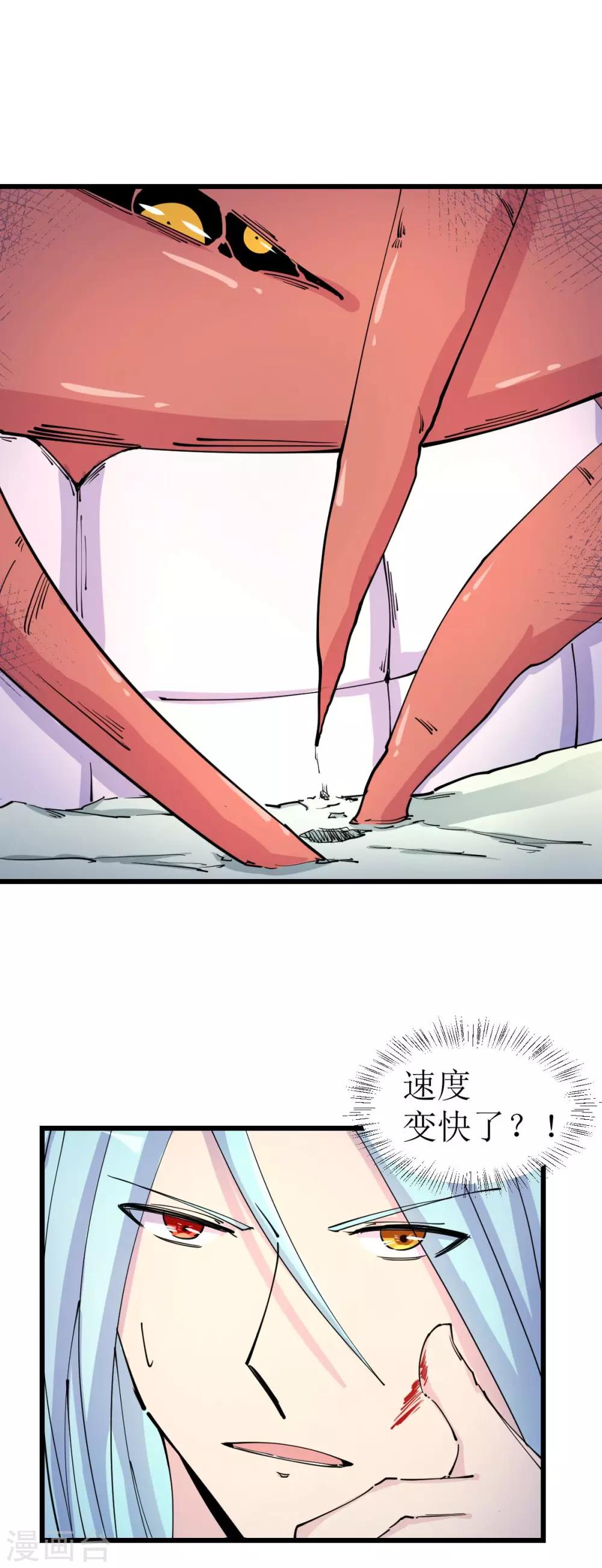 🍘我的漫画异世界 第8话 第11页