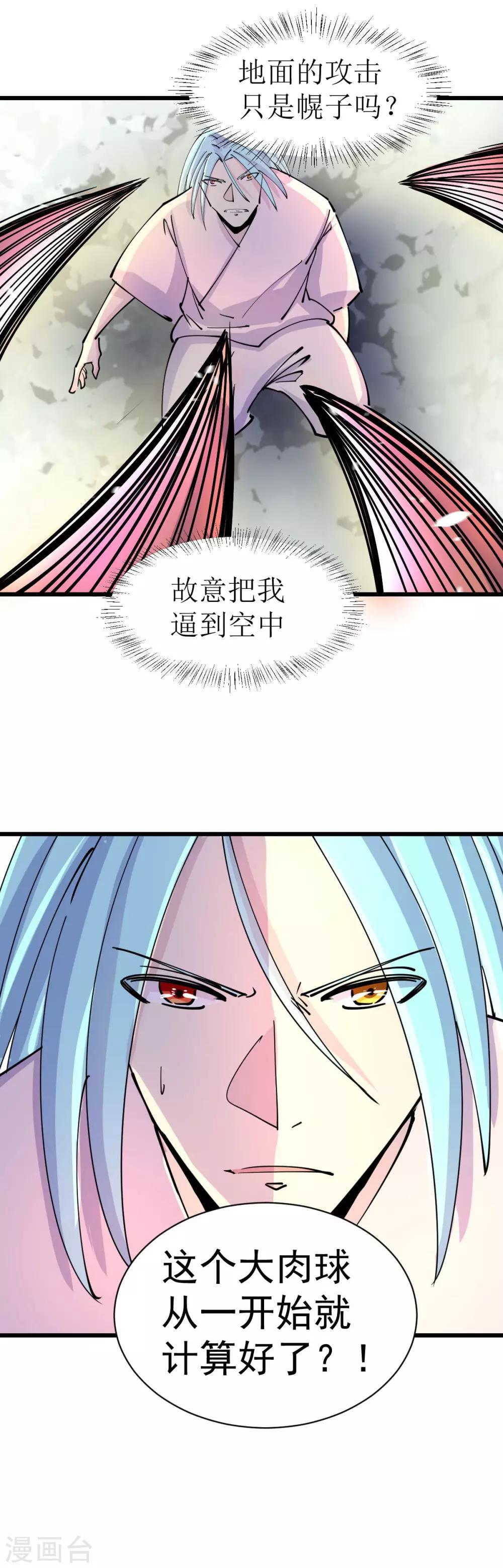🍘我的漫画异世界 第8话 第15页