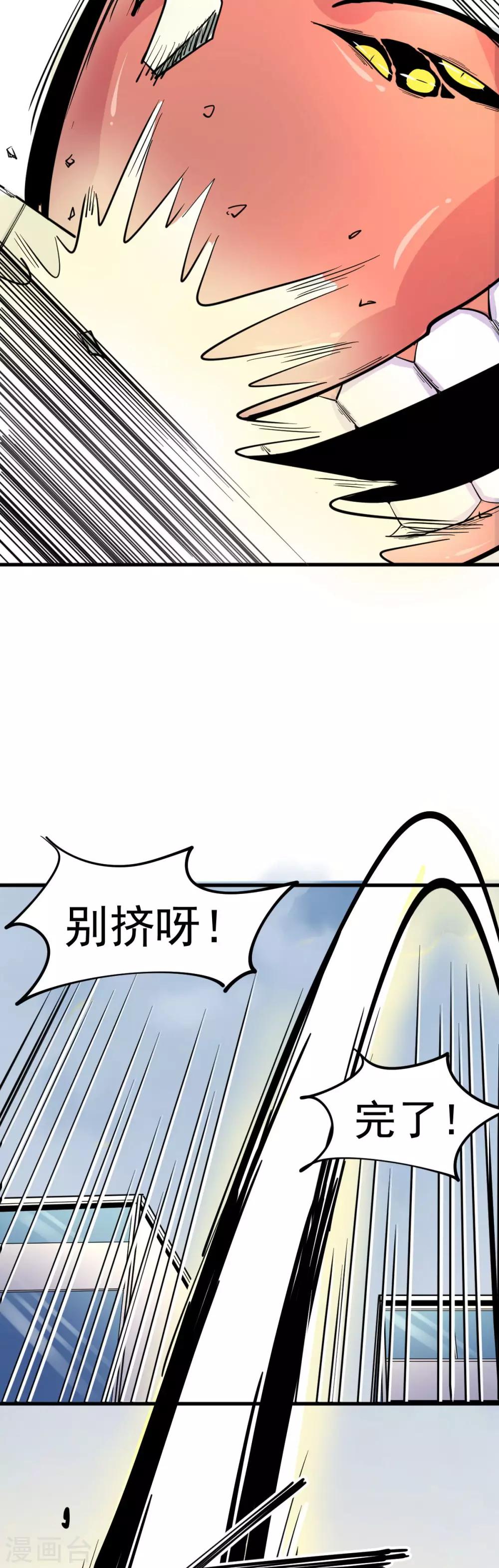 🍘我的漫画异世界 第8话 第4页