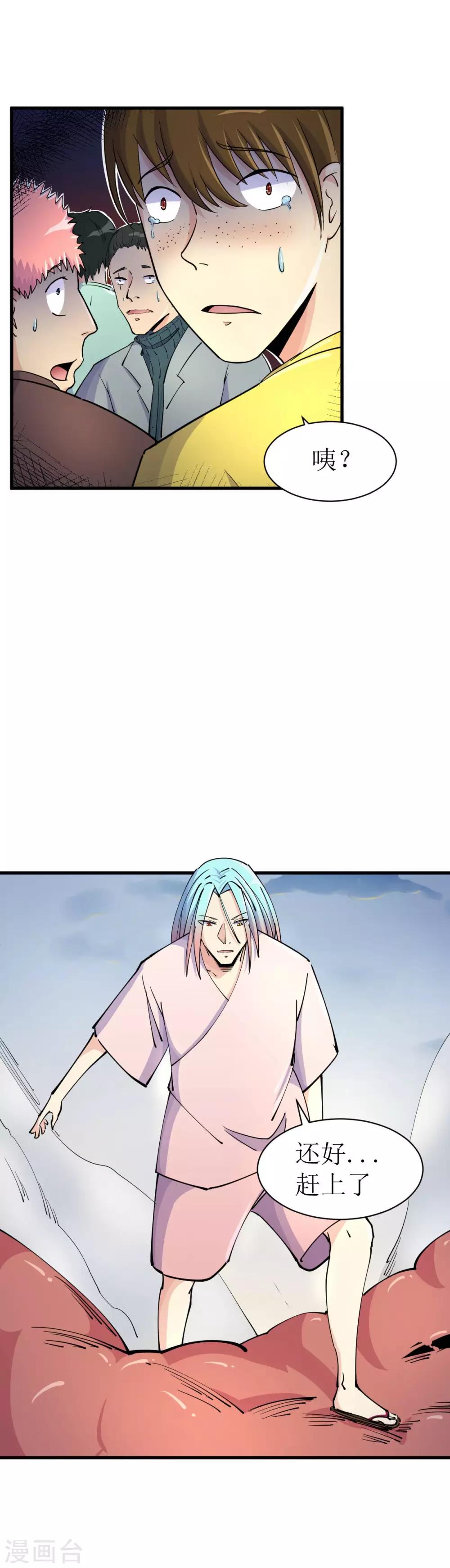 🍘我的漫画异世界 第8话 第6页