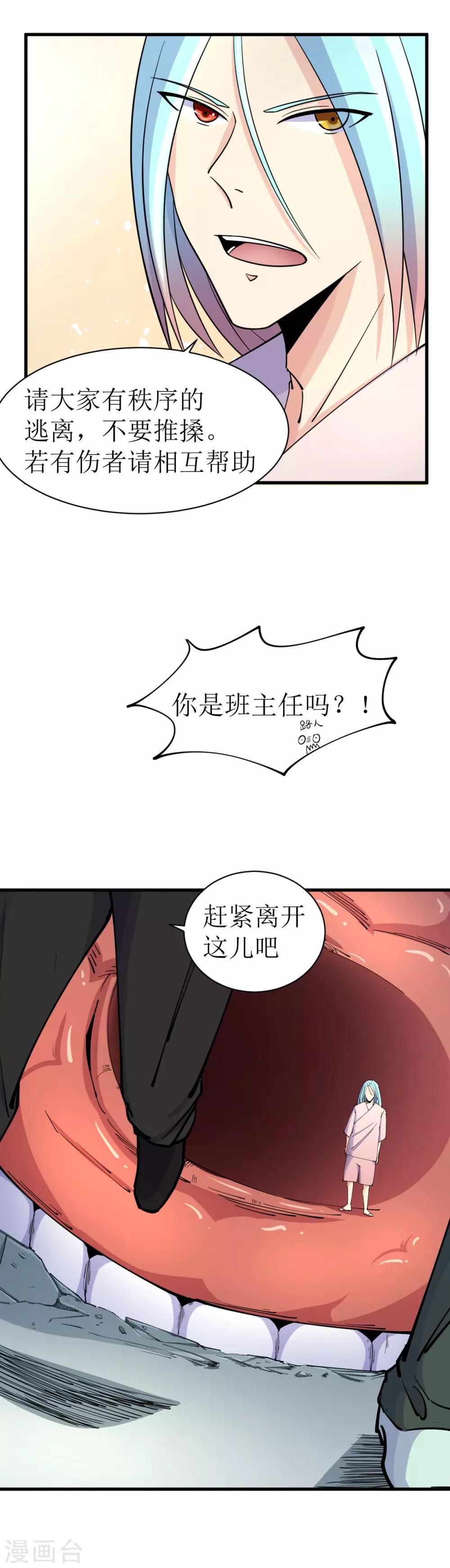 🍘我的漫画异世界 第8话 第7页