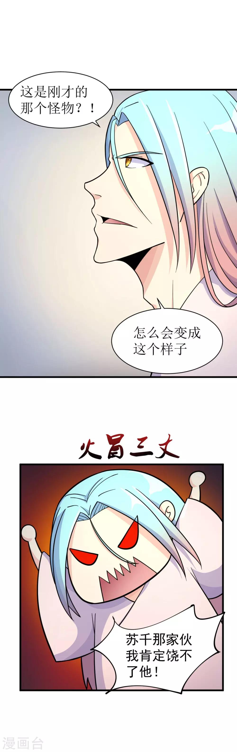 🍘我的漫画异世界 第8话 第8页