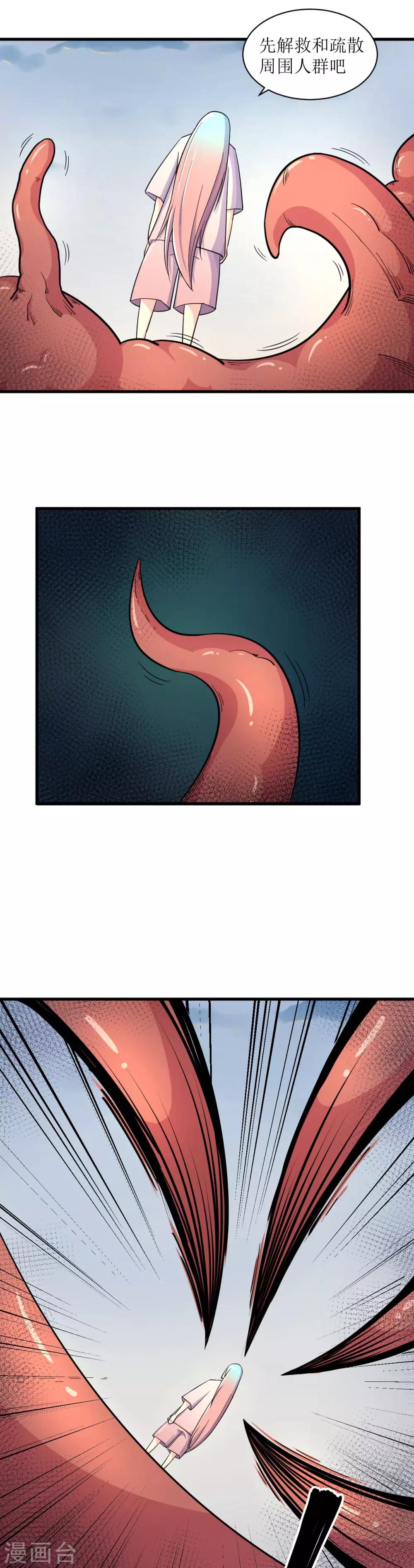 🍘我的漫画异世界 第8话 第9页