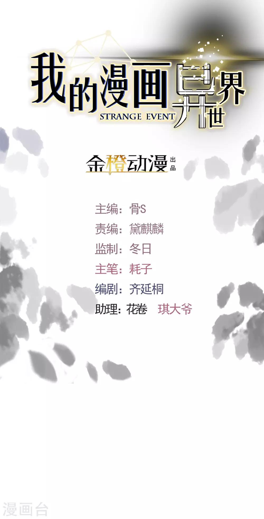 🍘我的漫画异世界 第9话 第1页