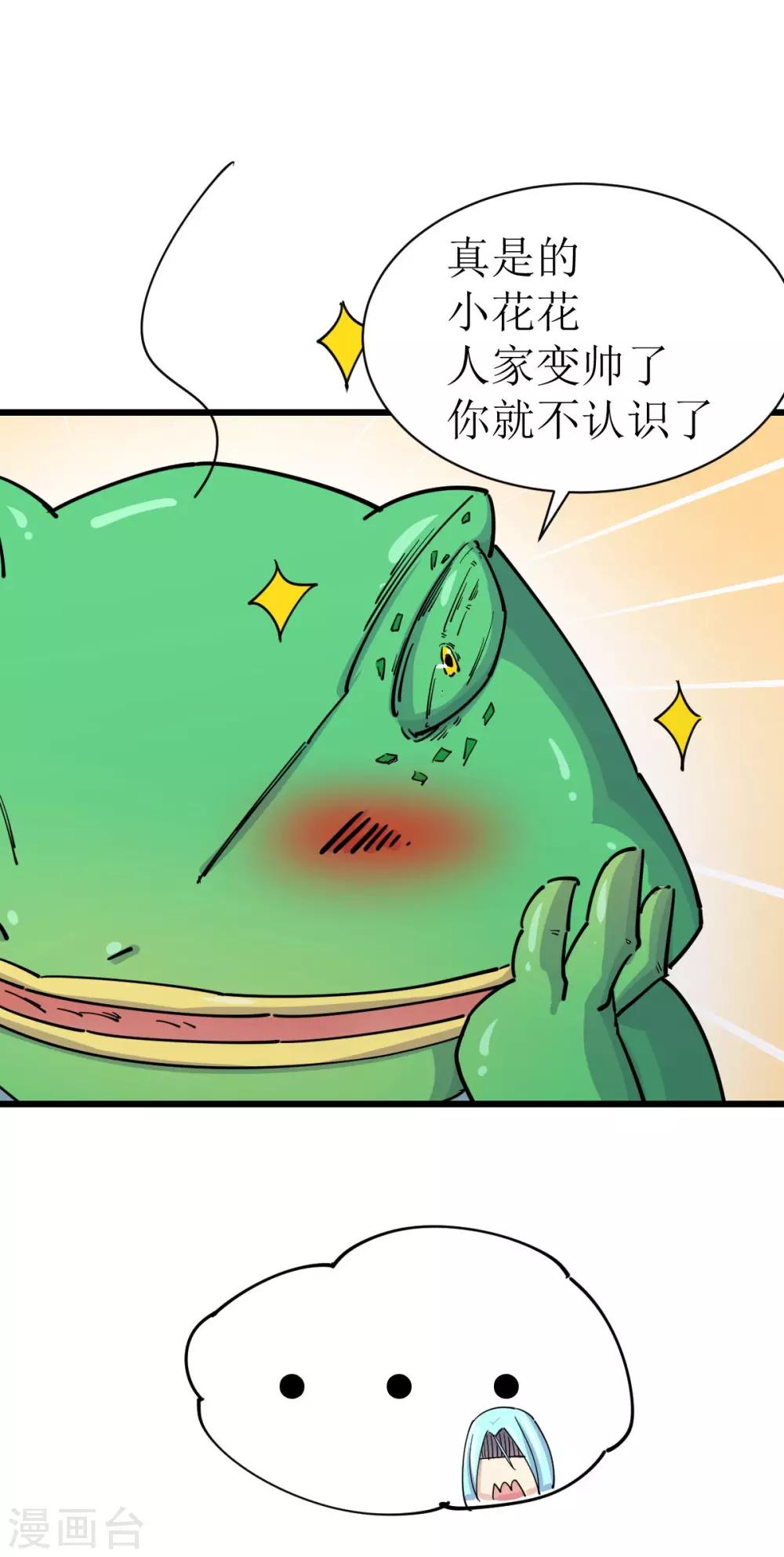 🍘我的漫画异世界 第9话 第11页