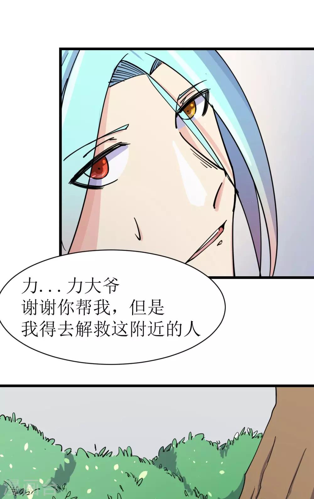 🍘我的漫画异世界 第9话 第12页
