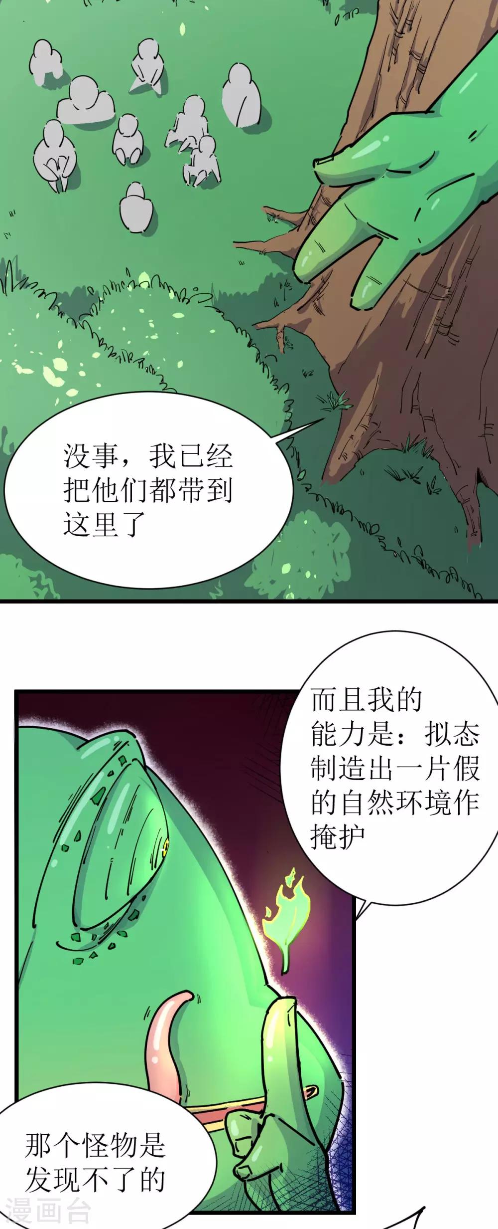 🍘我的漫画异世界 第9话 第13页