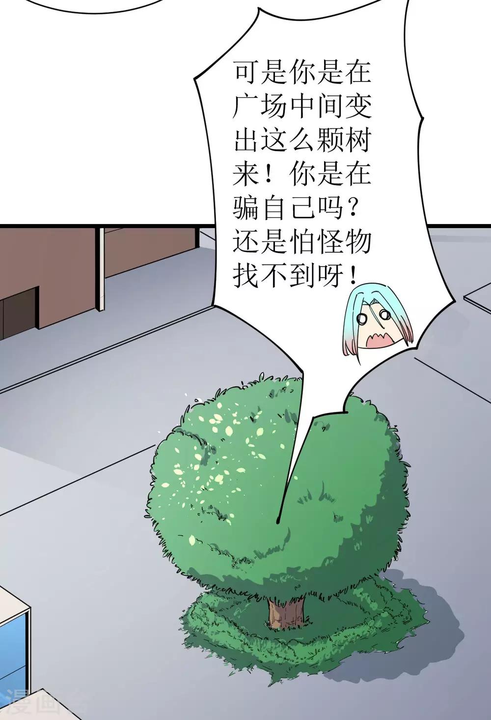 🍘我的漫画异世界 第9话 第14页