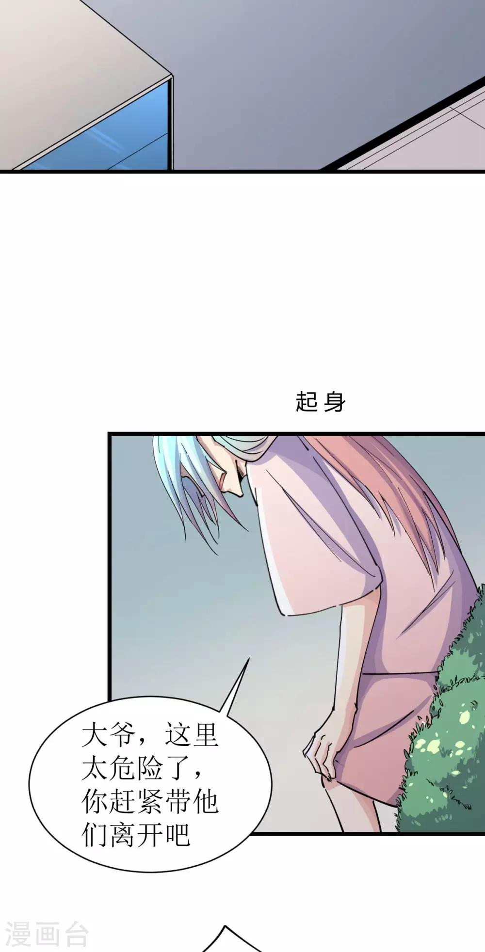 🍘我的漫画异世界 第9话 第15页