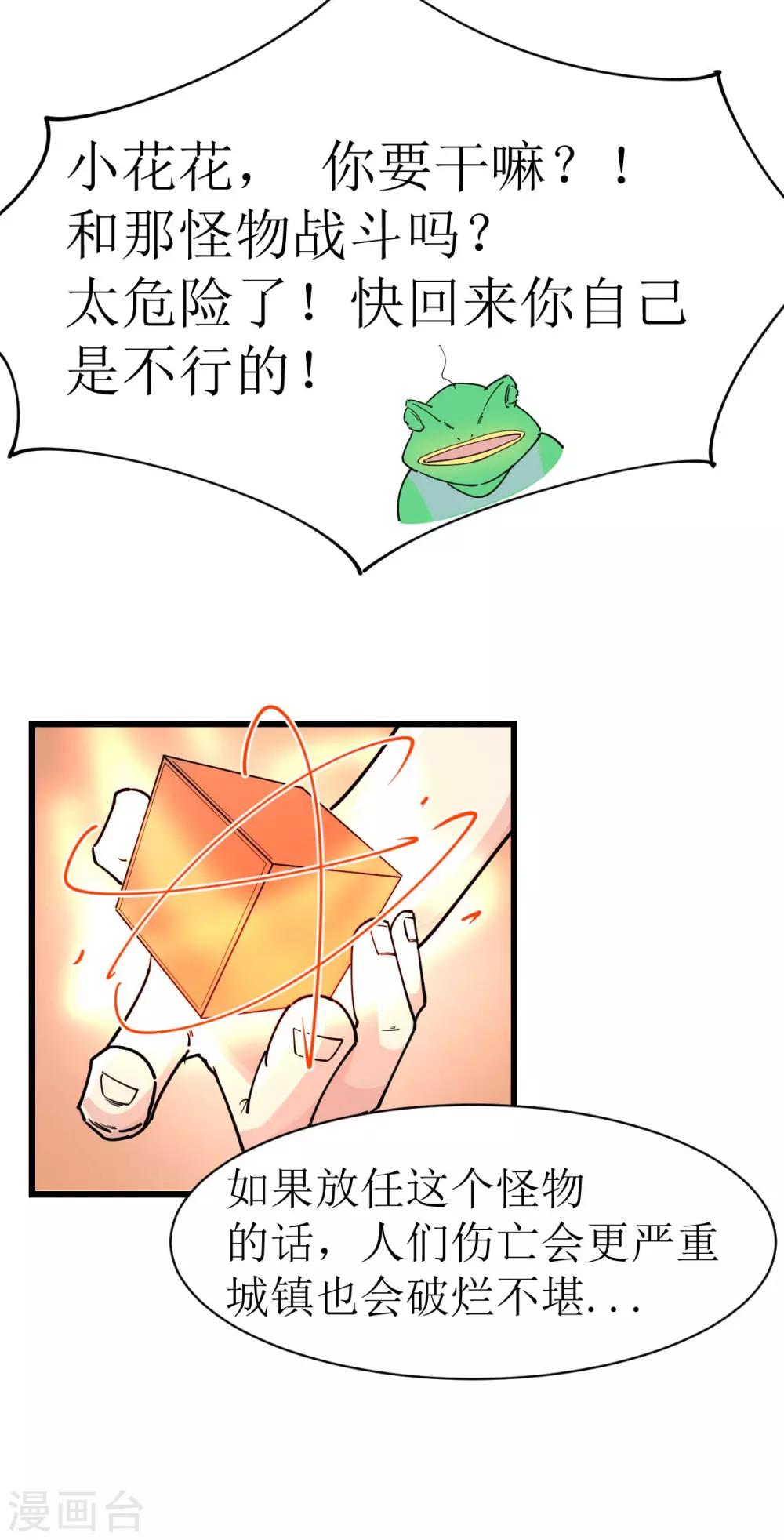 🍘我的漫画异世界 第9话 第16页