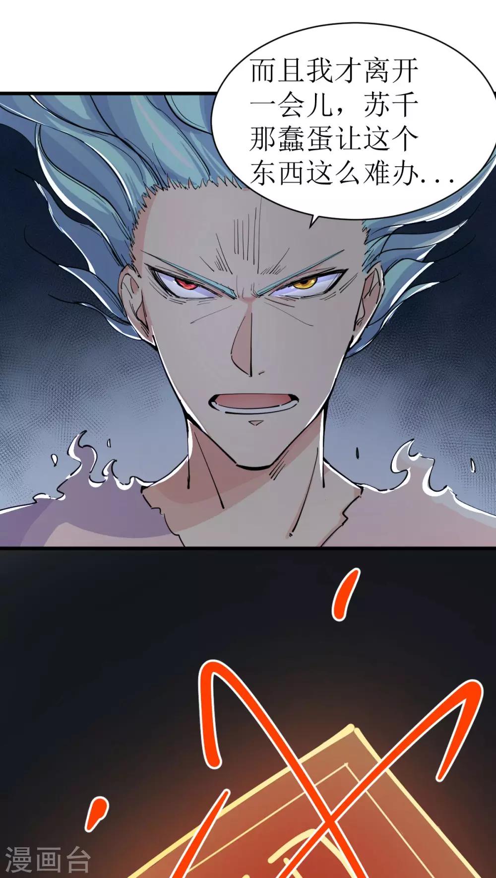 🍘我的漫画异世界 第9话 第17页