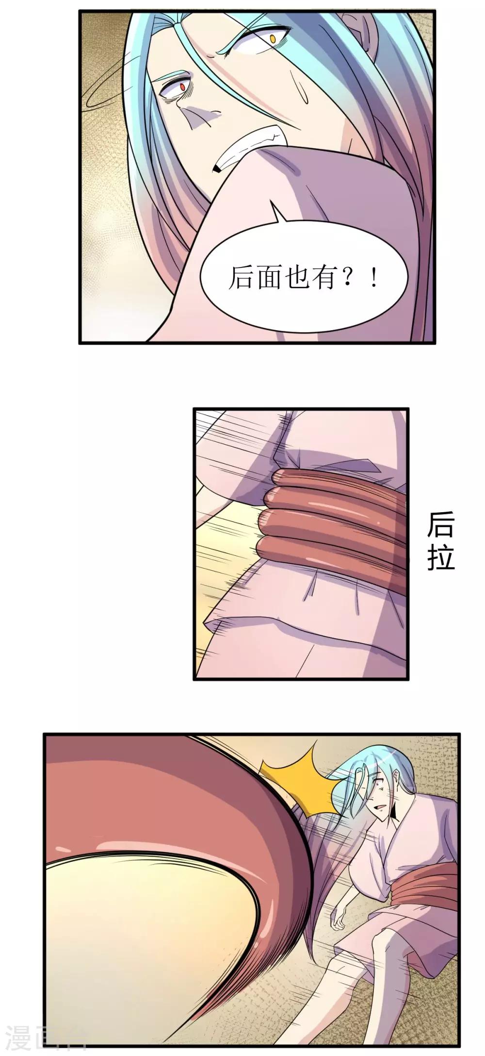 🍘我的漫画异世界 第9话 第6页