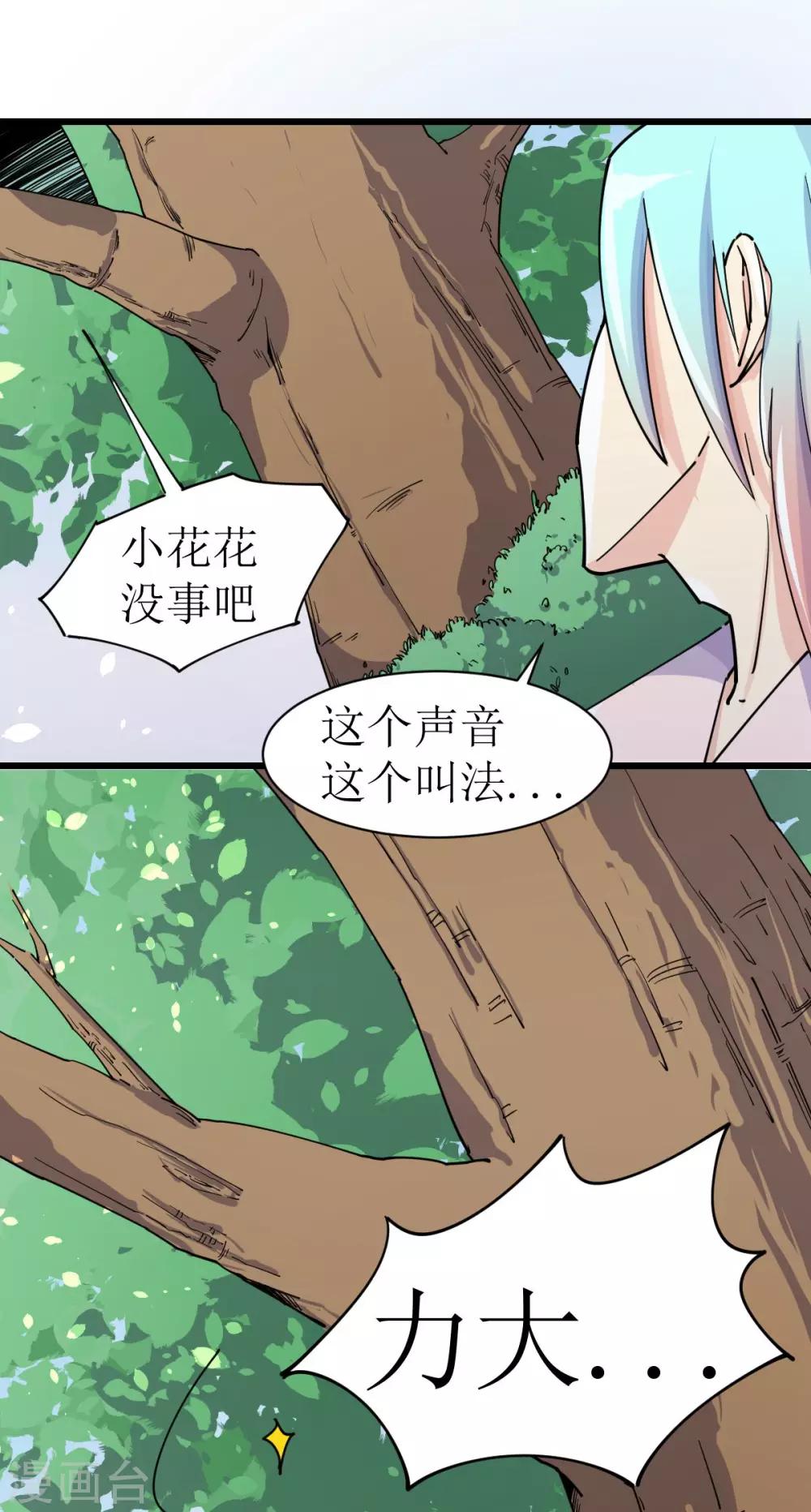 🍘我的漫画异世界 第9话 第9页