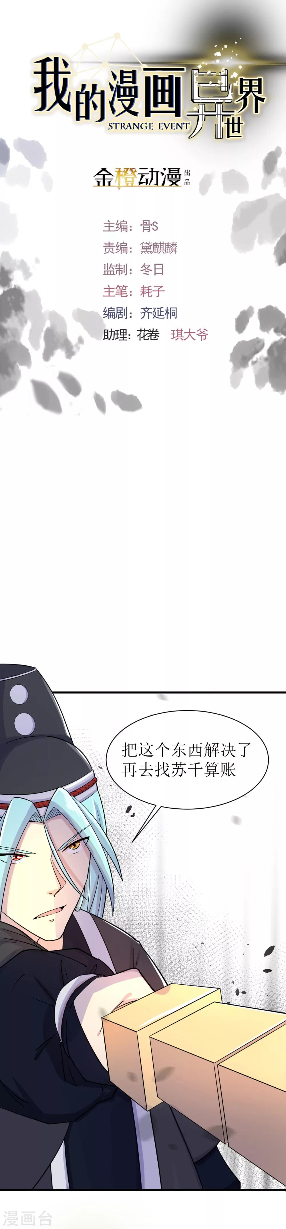 🍘我的漫画异世界 第10话 第1页