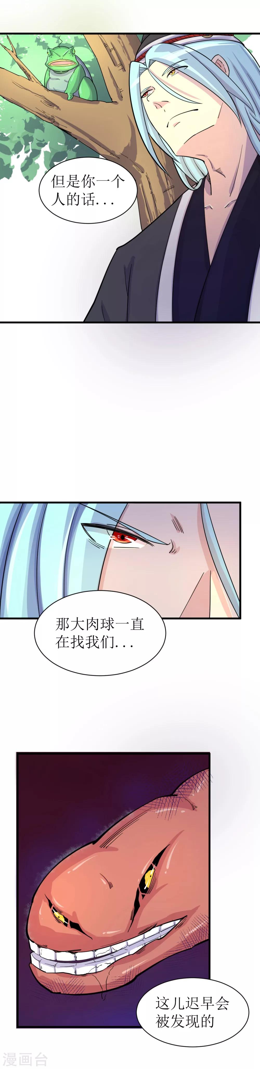 🍘我的漫画异世界 第10话 第2页