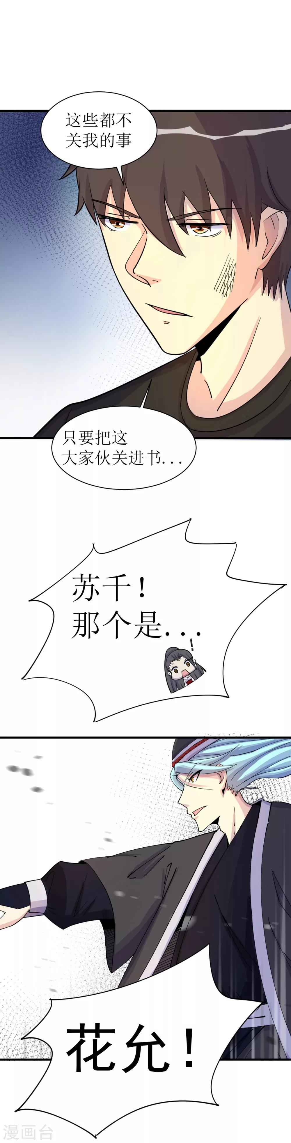 🍘我的漫画异世界 第10话 第4页