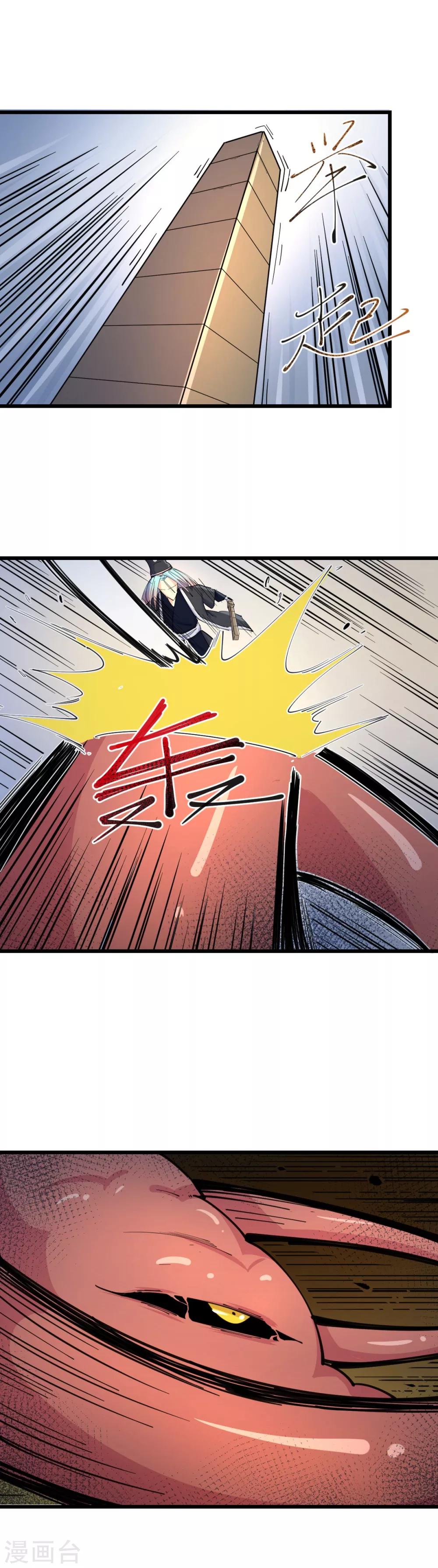 🍘我的漫画异世界 第10话 第6页
