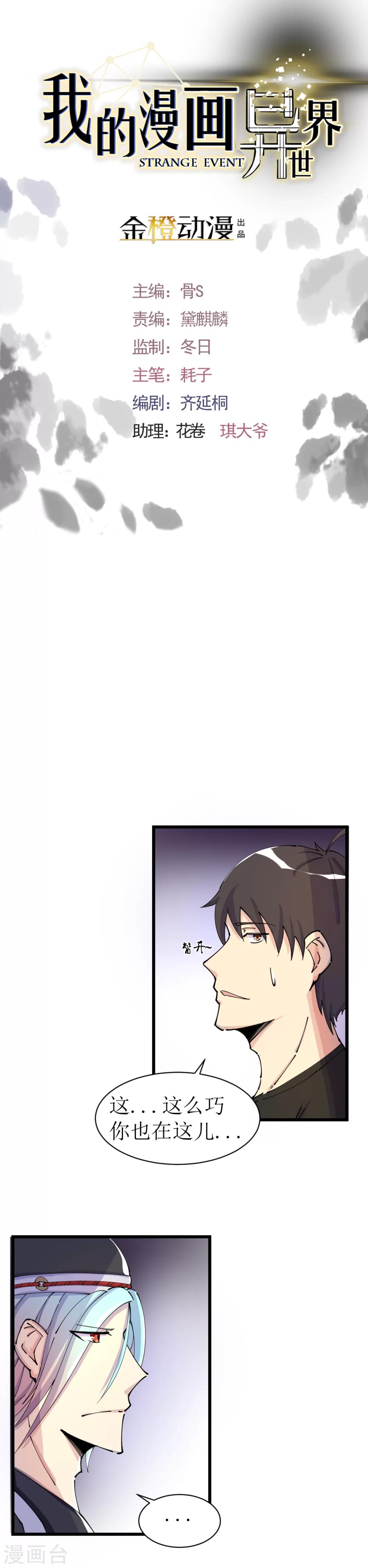 🍘我的漫画异世界 第12话 第1页